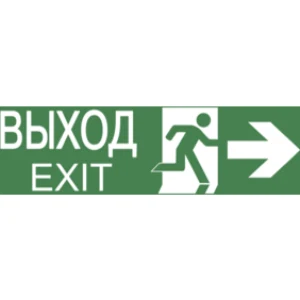 IEK Пиктограмма "ВЫХОД/EXIT/стрелка" PVC для ССА 3000 - LPC10-2-30-15-VESTR IEK Пиктограмма "ВЫХОД/EXIT/стрелка" PVC для ССА 3000 - LPC10-2-30-15-VESTR