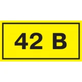 IEK Самоклеящаяся этикетка 40х20мм символ "42В"