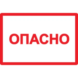 IEK Самоклеящаяся этикетка 77х52мм символ "Опасно" - YPC10-OPASN-2-020 IEK Самоклеящаяся этикетка 77х52мм символ "Опасно" - YPC10-OPASN-2-020